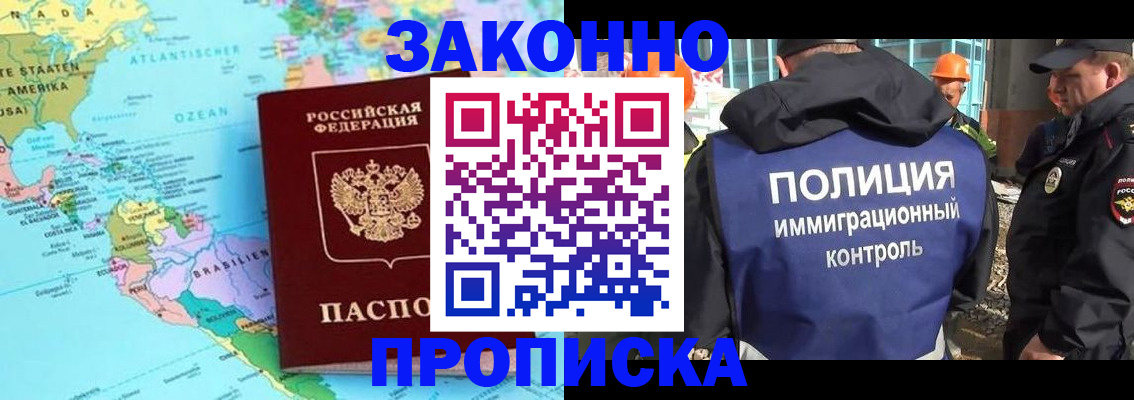 прописка гарантия в Миньяре