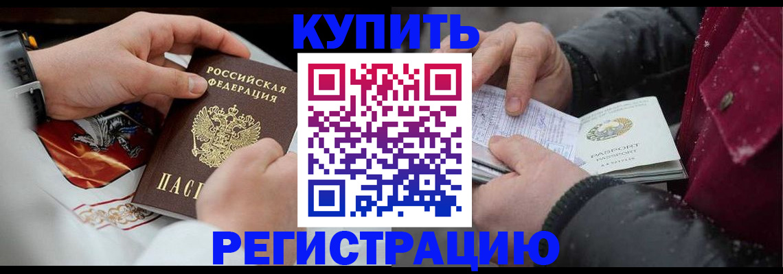 прописка штамп в Миньяре