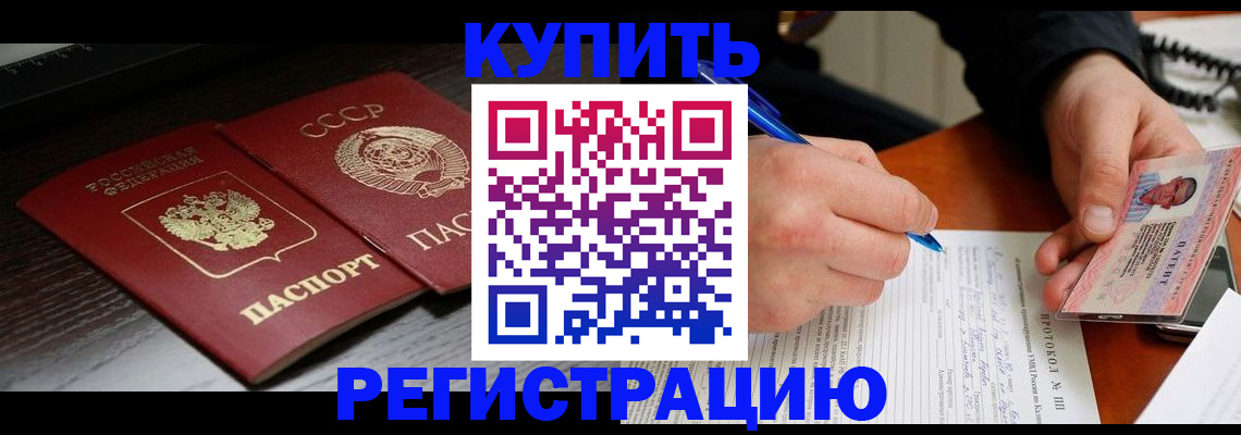 временная регистрация недорого в Миньяре