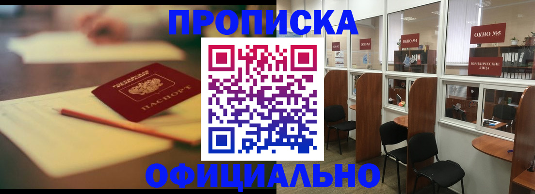 прописка 2025 в Миньяре