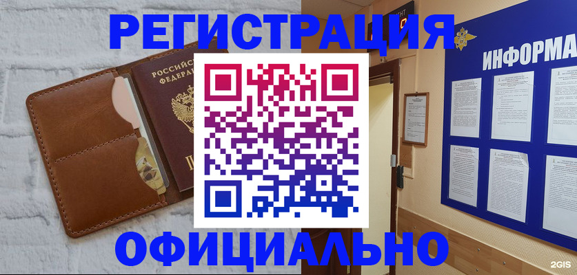 временная регистрация недорого в Миньяре