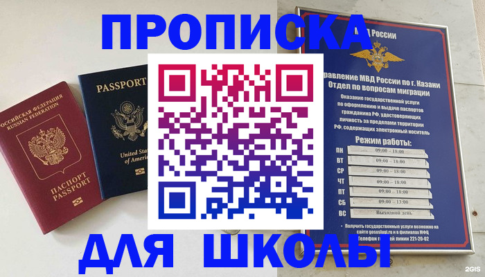 временная регистрация для всех в Миньяре