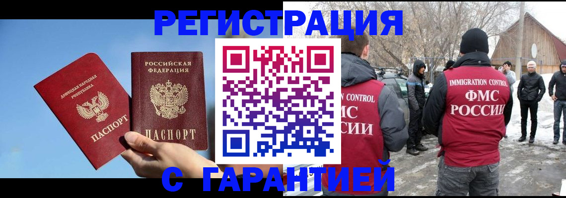 временная регистрация купить в Миньяре